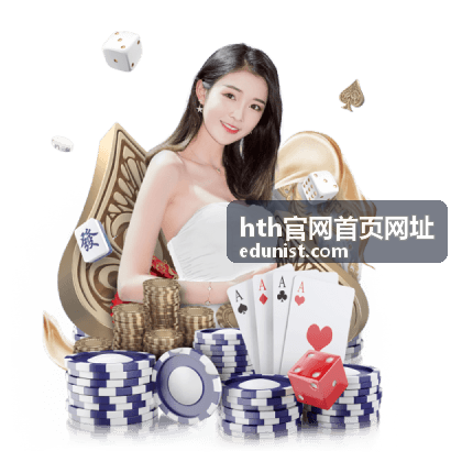 hth官网首页网址安全证书状态徽标